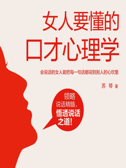 Cover image for 女人要懂的口才心理学 | 女性成长励志